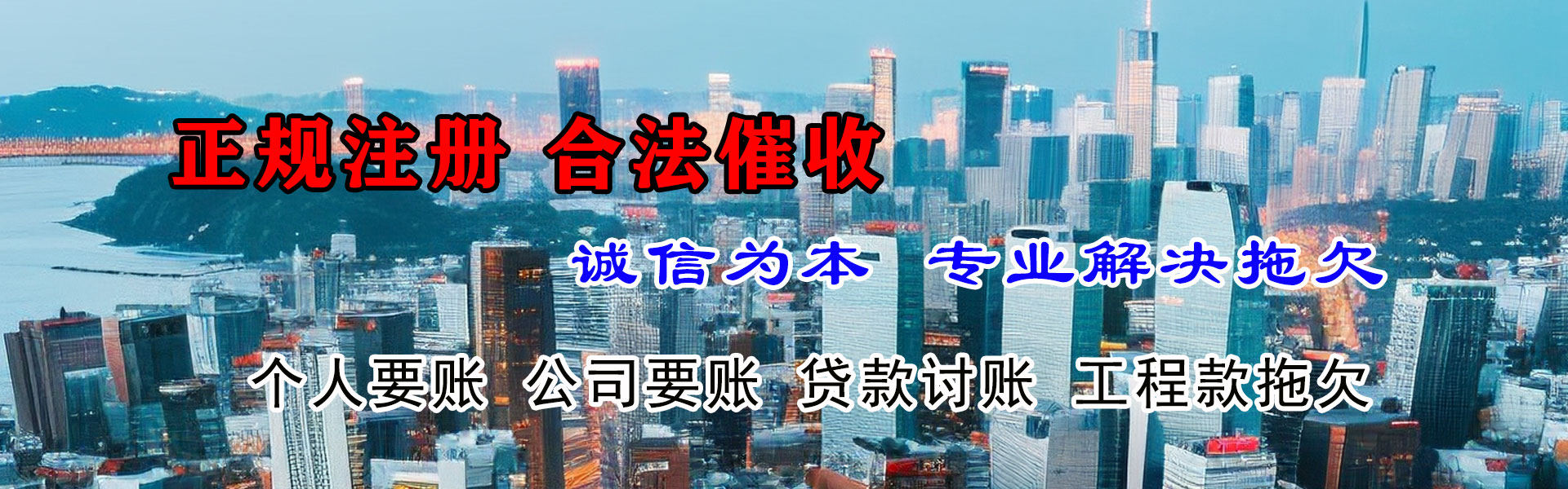 同心收账公司