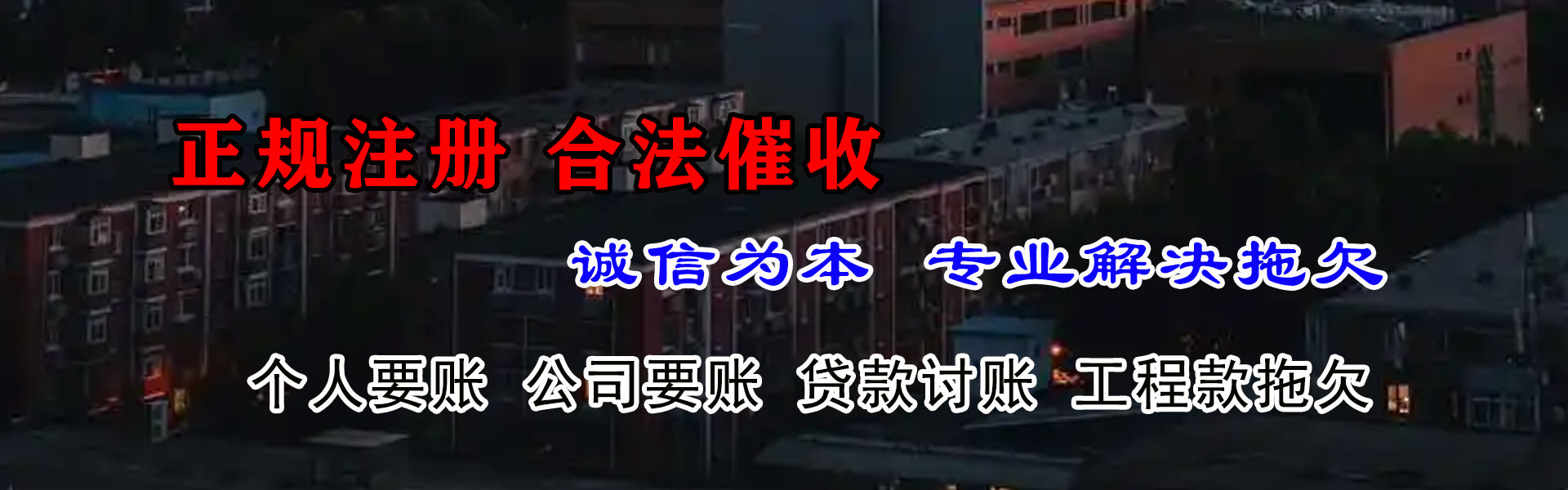 同心讨债公司
